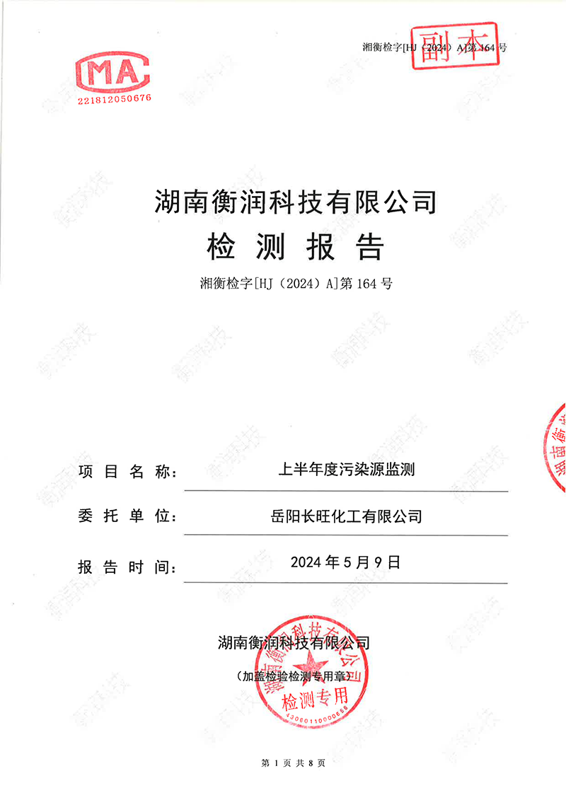 岳陽長(zhǎng)旺化工有限公司,催化劑再生及技術(shù)咨詢,岳陽化工產(chǎn)品